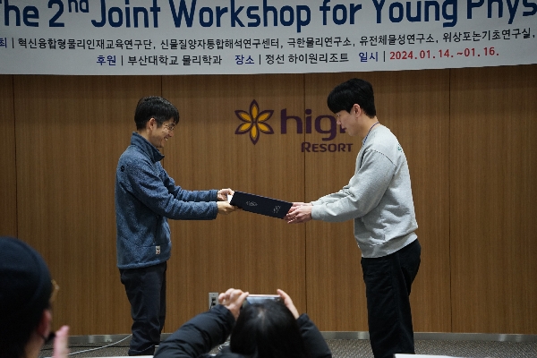 The 2nd Joint Workshop for Young Physicists 대표이미지